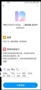 MIUI 12 update notification