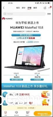 The Huawei MatePad 10.8 briefly appeared on JD.com