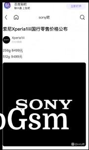 Sony Xperia 1 III leaked pricing and launch date for Chinese market