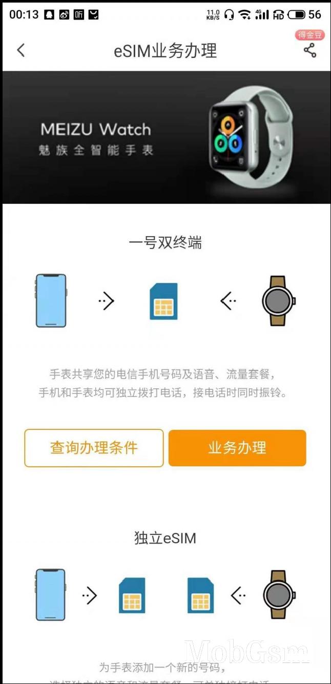 Meizu Watch listing