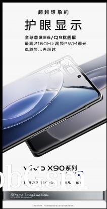 Officially confirmed: the vivo X90 will use E6 and Q9 displays, will support 120W fast charging