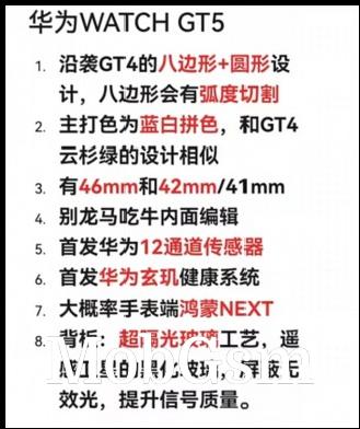 A note about the Huawei Watch GT 5 (in Chinese)