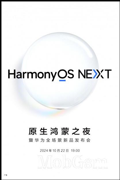 HarmonyOS Next launch poster